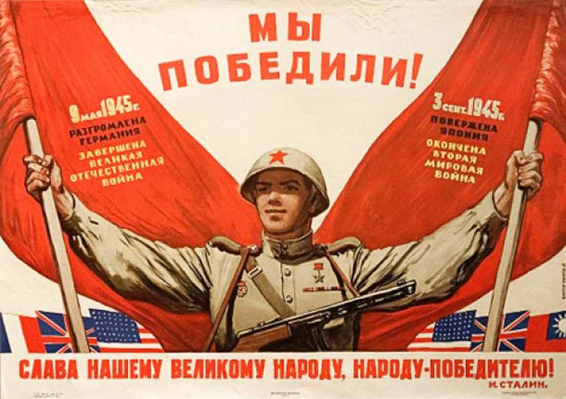 День победы над Японией