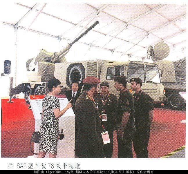 Le projet d'installation automotrice anti-aérienne SA2 (Chine)