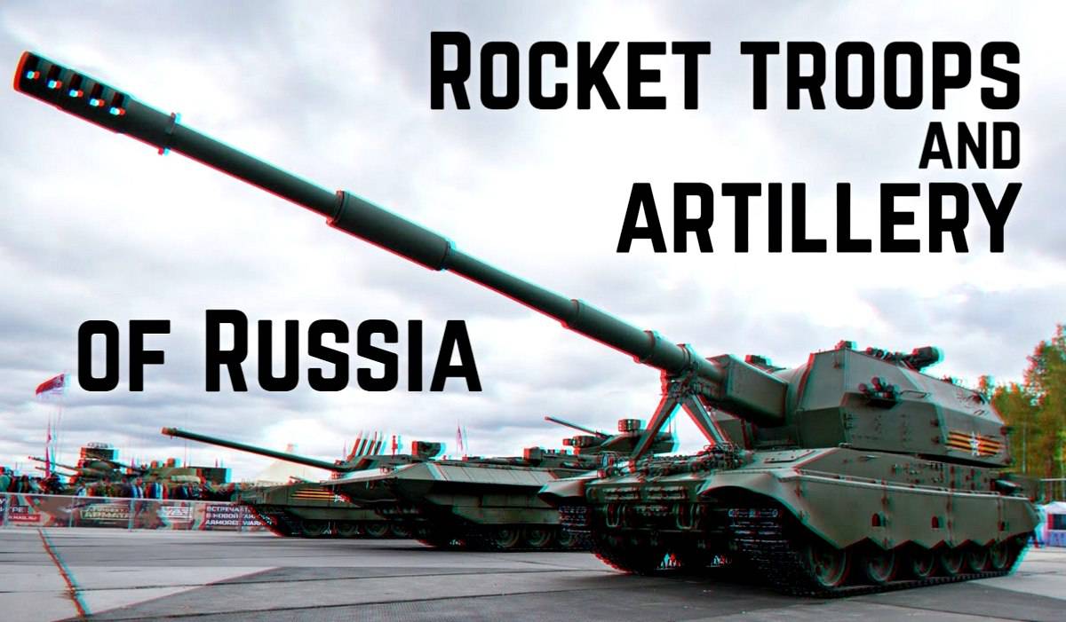 Мощь Ракетных войск и артиллерии России