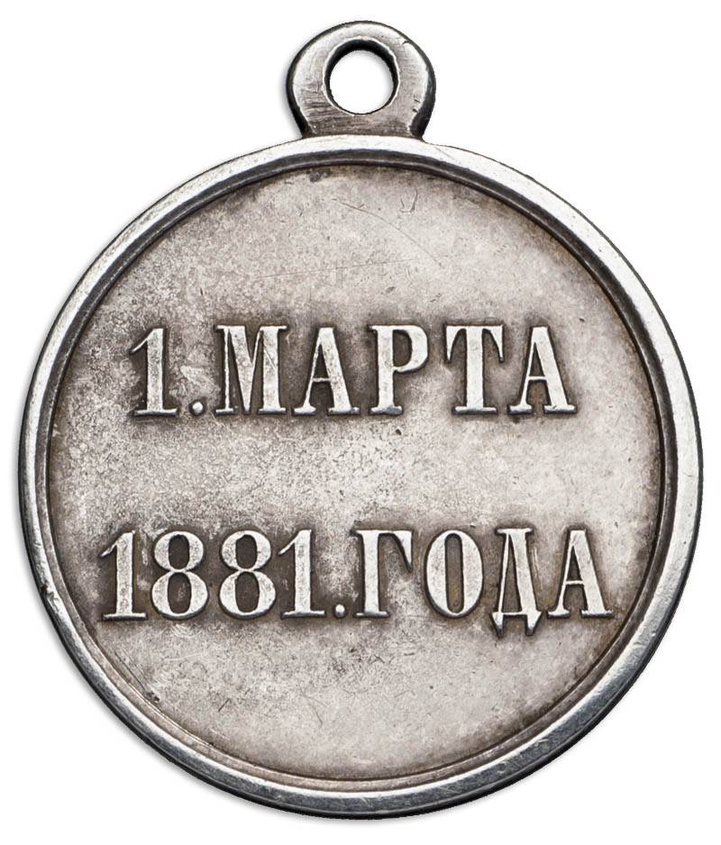 Medali saka jaman Alexander III