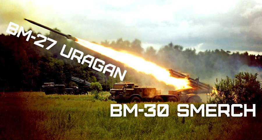 Ракетные системы залпового огня «Ураган» и «Смерч»