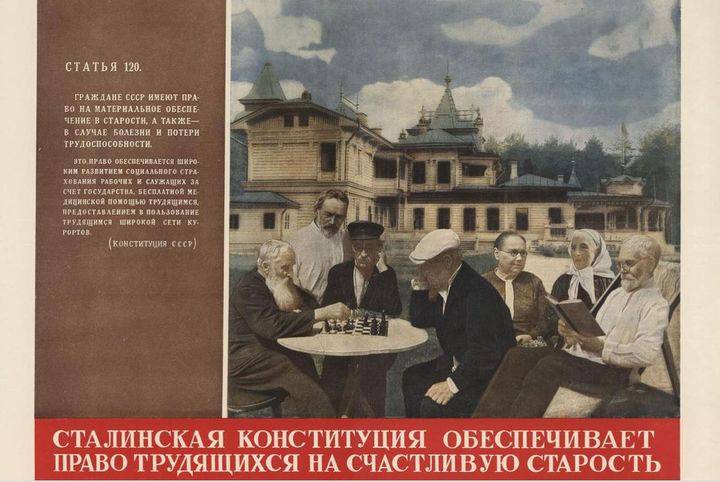 Восемьдесят лет «сталинской» конституции