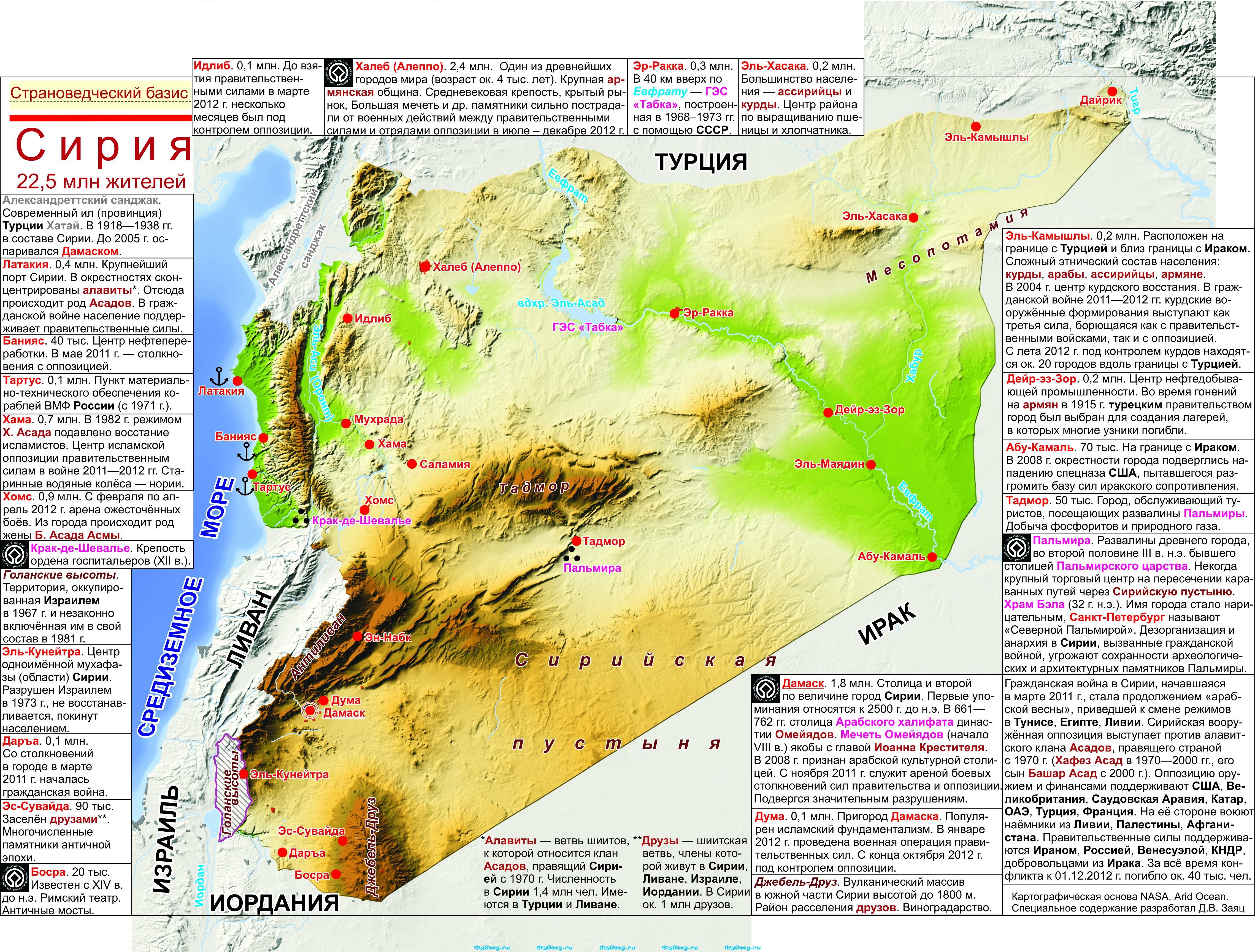 Сирия карта мира на русском