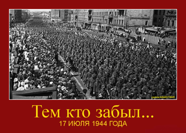 Парад побежденных 17 июля 1944 года. Парад побеждённых марш пленных немцев в Москве 17 июля 1944 года. Парад побежденных в Москве в 1944. Шествие немецких военнопленных в Москве 1944.