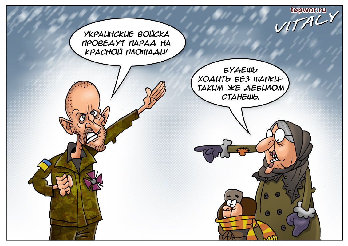Хохлы парад. Карикатуры на украинскую армию. Карикатуры на Украину. Украина сатира.
