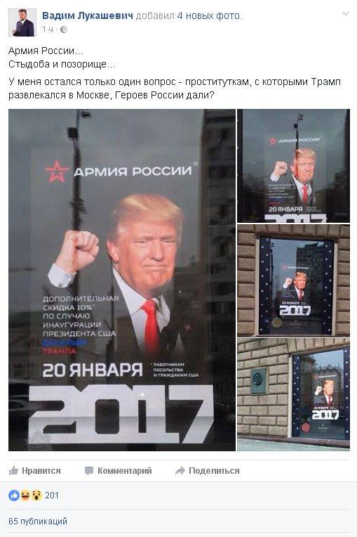 Эра Трампа