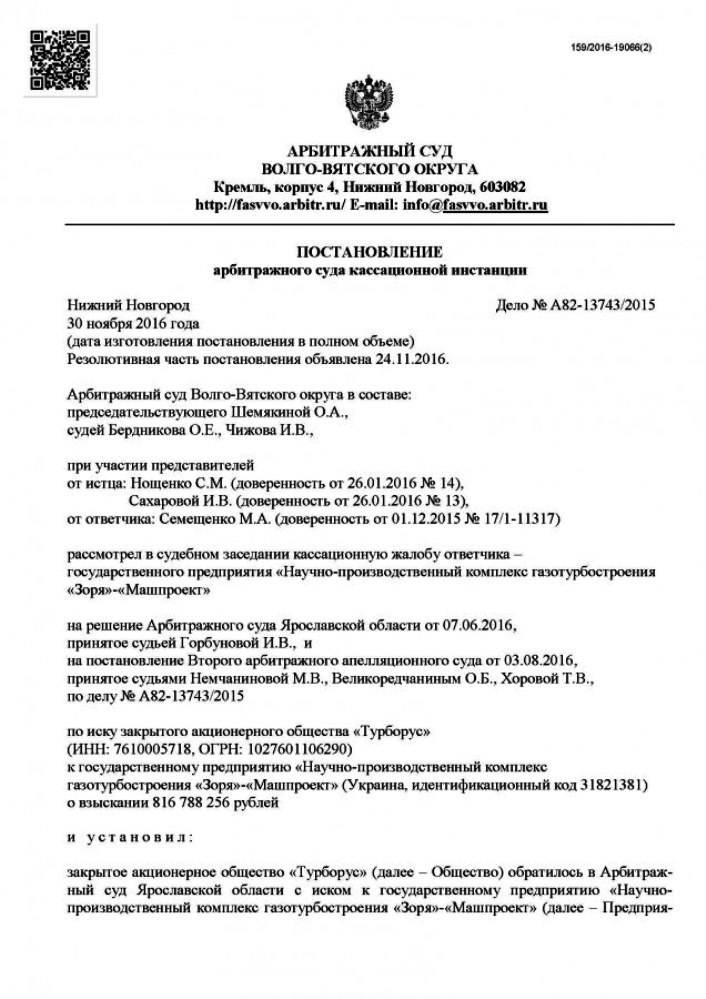 «Турборус» отсудил у украинского предприятия «Зоря-Машпроект» деньги за непоставленные турбины