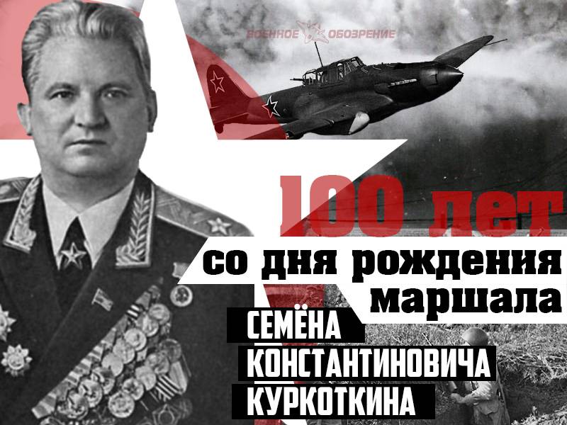 元帥Semyon Konstantinovich Kurkotkinの誕生の100記念日