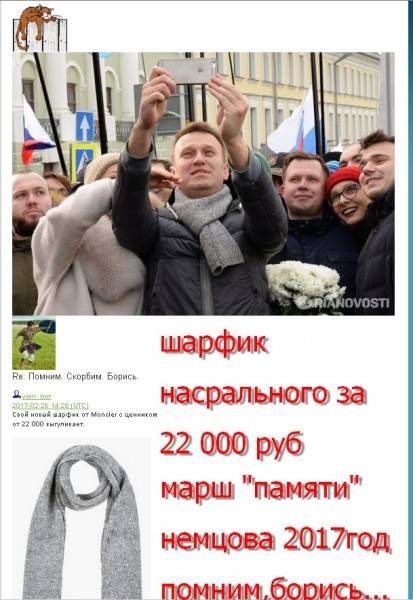 Насральный. Навальный в шарфе. Навальный лох. Навальный Иуда.