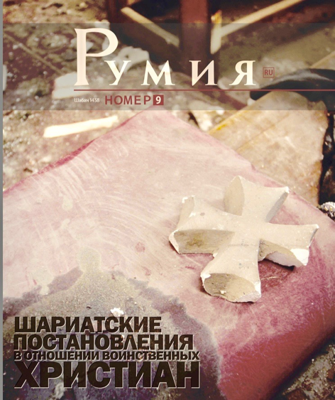 Número de junio de la revista IG "Rumia".