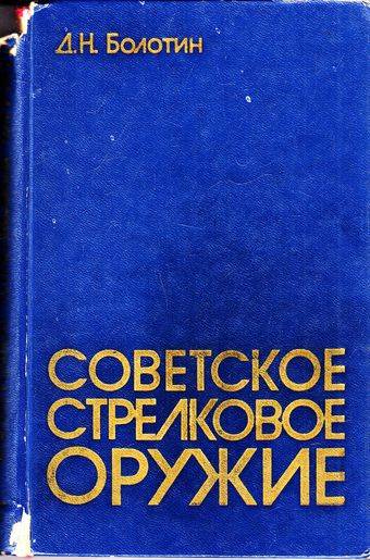 Historiografi Soviet tentang senapan Kapten Mosin