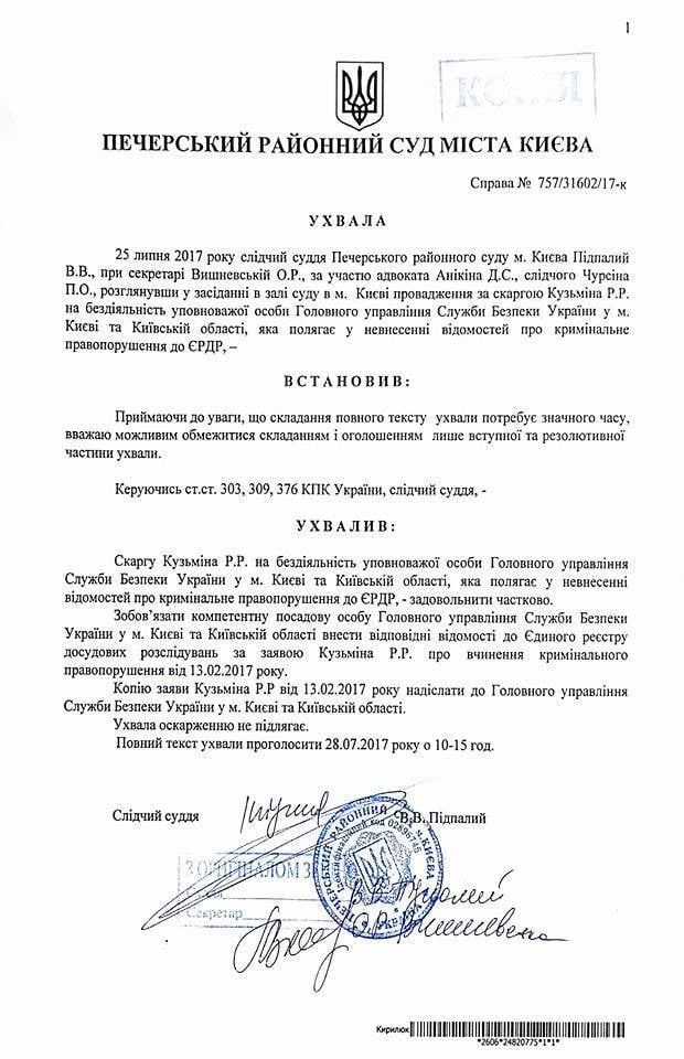 키예프의 한 법원은 SBU에게 가능한 반역을 조사 할 것을 명령했다. Poroshenko