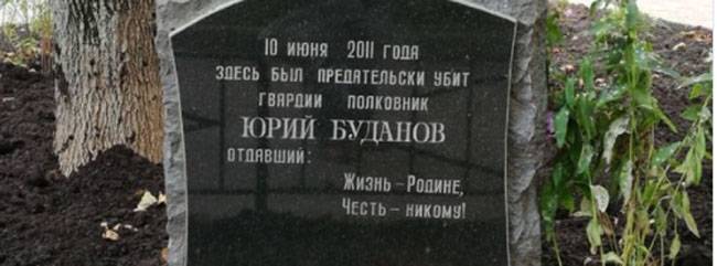 À Moscou, endommagé la plaque, installé à la mémoire du colonel Y. Budanova