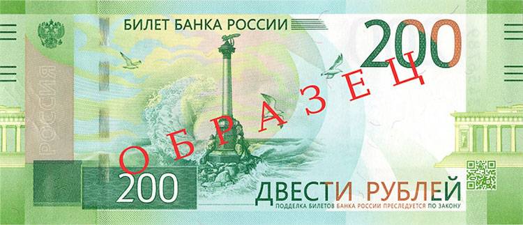 Ukraine prohibits the use of Russian 200-ruble banknotes