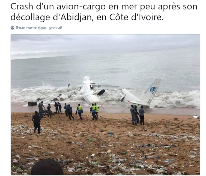 The plane of the Ukrainian company crashed off the coast of Cote d'Ivoire