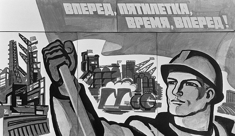 Несостоявшаяся пятилетка