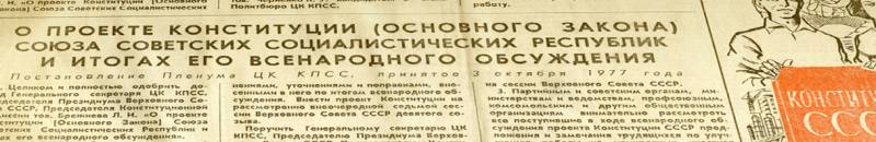 40 лет "брежневской" Конституции