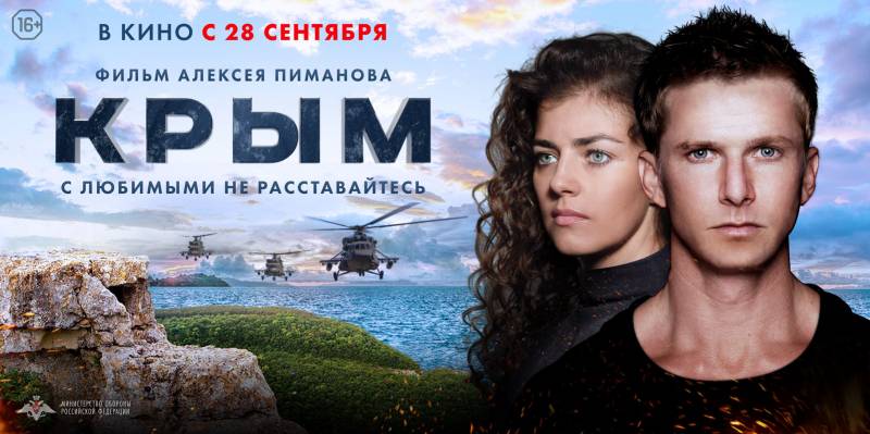 The film "Crimea", which is not