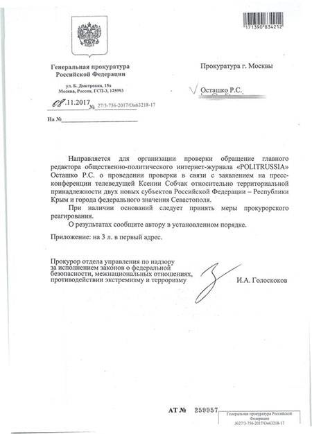 Прокуратура начала проверку по факту заявления Ксении Собчак об "украинском" Крыме