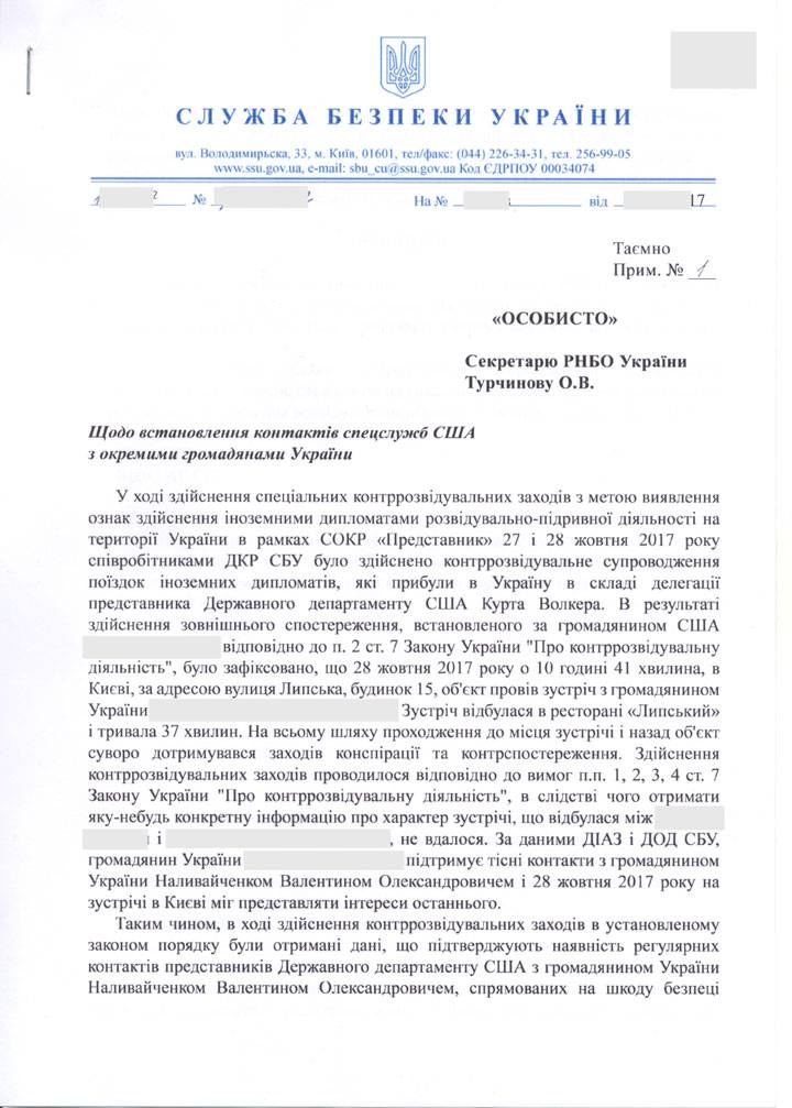 Киевские СМИ: США продвигают Наливайченко на пост главы правительства Украины