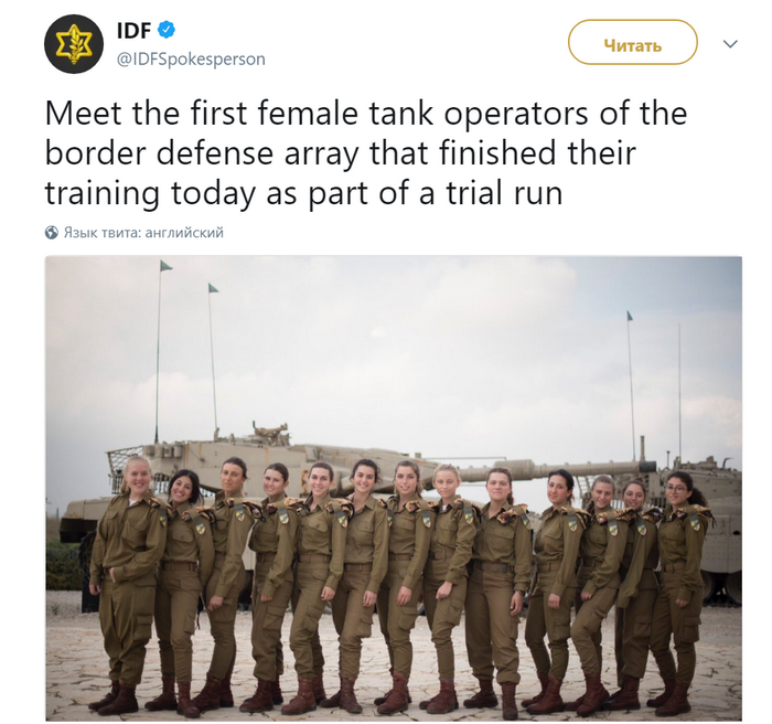 이스라엘 군대에 최초의 여성 탱크 승무원이 등장했습니다.