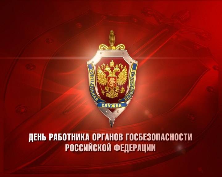 100-year anniversary of the Russian state security agencies