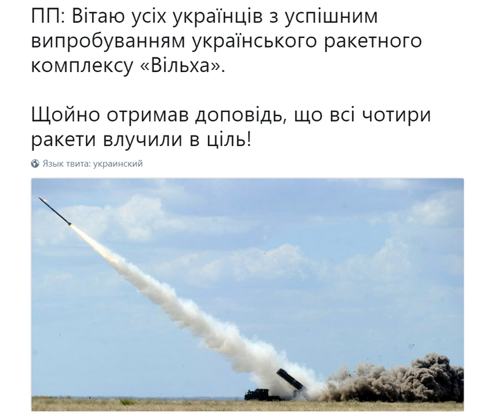 波罗申科报告了导弹综合体的成功试验