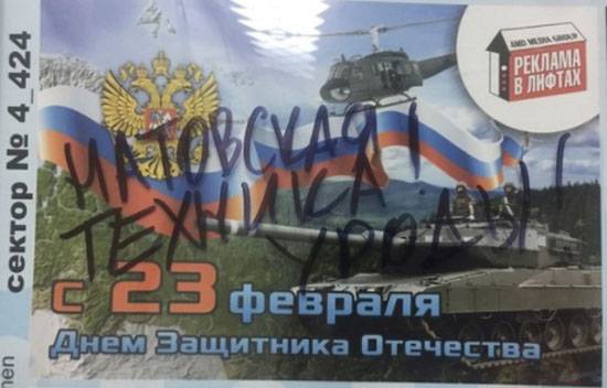 Los residentes de Tyumen felicitaron con los carteles de febrero de 23 con equipo militar de la OTAN