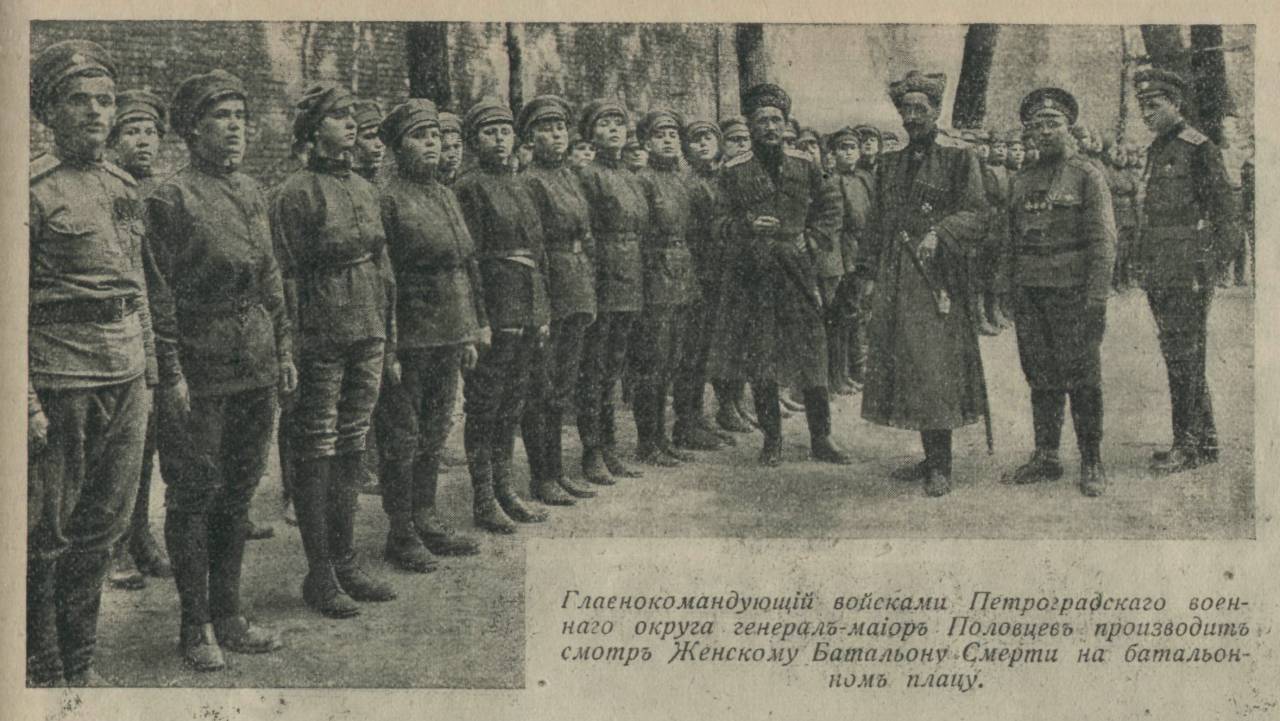 Сюжет батальона. Женские батальоны в первую мировую войну.