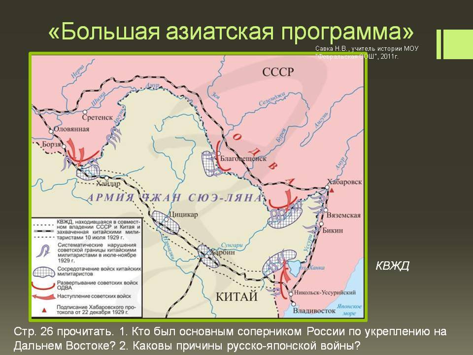 Китайско-Восточная железная дорога КВЖД. КВЖД на карте Российской империи. Квжд год