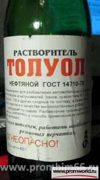 Толуол это. Толуол. Толуол растворитель. Толуол нефтяной ГОСТ. Толуол фото.