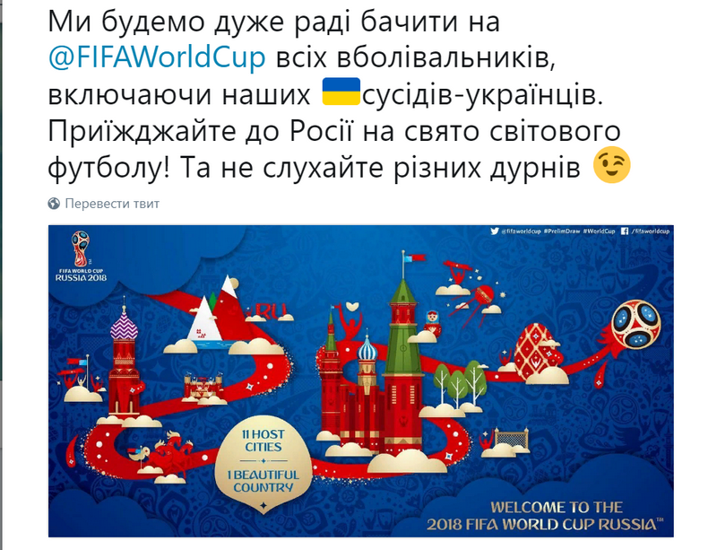 Do not listen to "all kinds of fools"! Russian Foreign Ministry answered Klimkin’s call not to go to Russia for World Cup