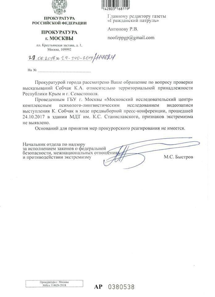 莫斯科检察官办公室在Sobchak关于克里米亚的声明中没有看到任何违法行为