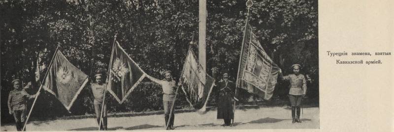 Кавказский фронт Великой войны. 1914-1917. Ч. 1 
