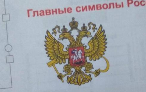 Águila bicéfala con martillo y hoz. Las autoridades de Surgut comenzaron a verificar.