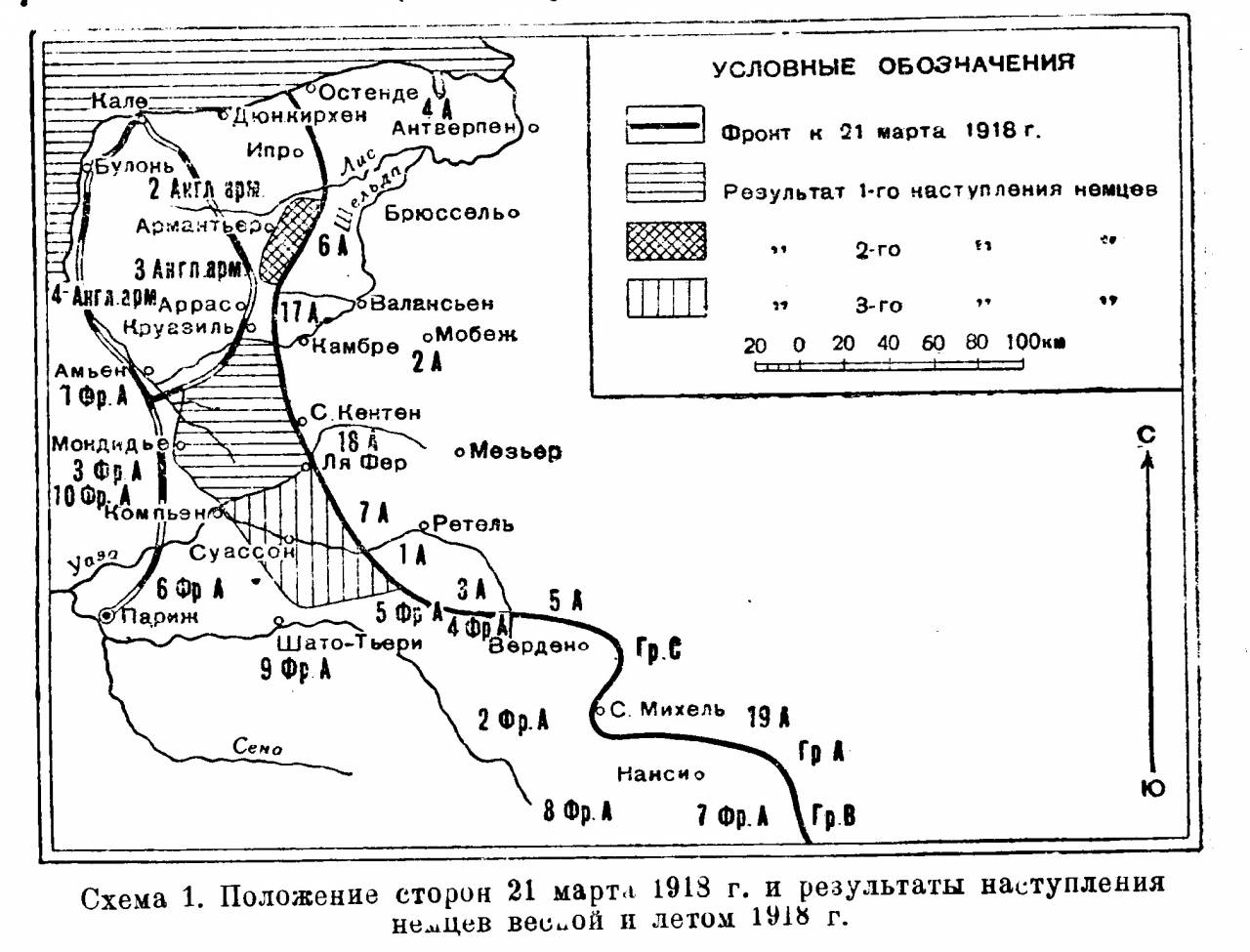 Положение сторон. Амьенская операция 1918. Наступление немцев в 1918 на Западном фронте. Весеннее наступление Германии 1918. Наступление немецкой армии на Париж 1918.