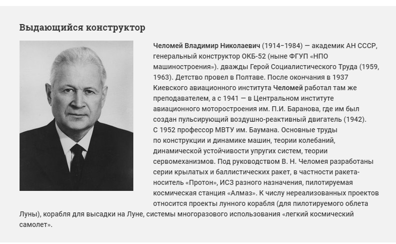 Академика в н челомея. Королев Янгель Челомей Глушко. Челомей конструктор. Академик Челомей.