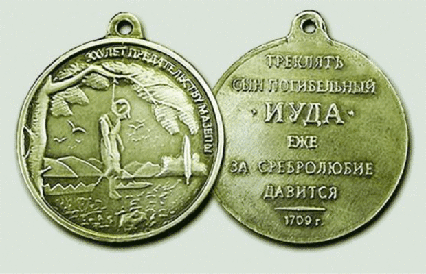 マゼパ Oathbreakerは、ユダの勲章を授与しました。 2の一部