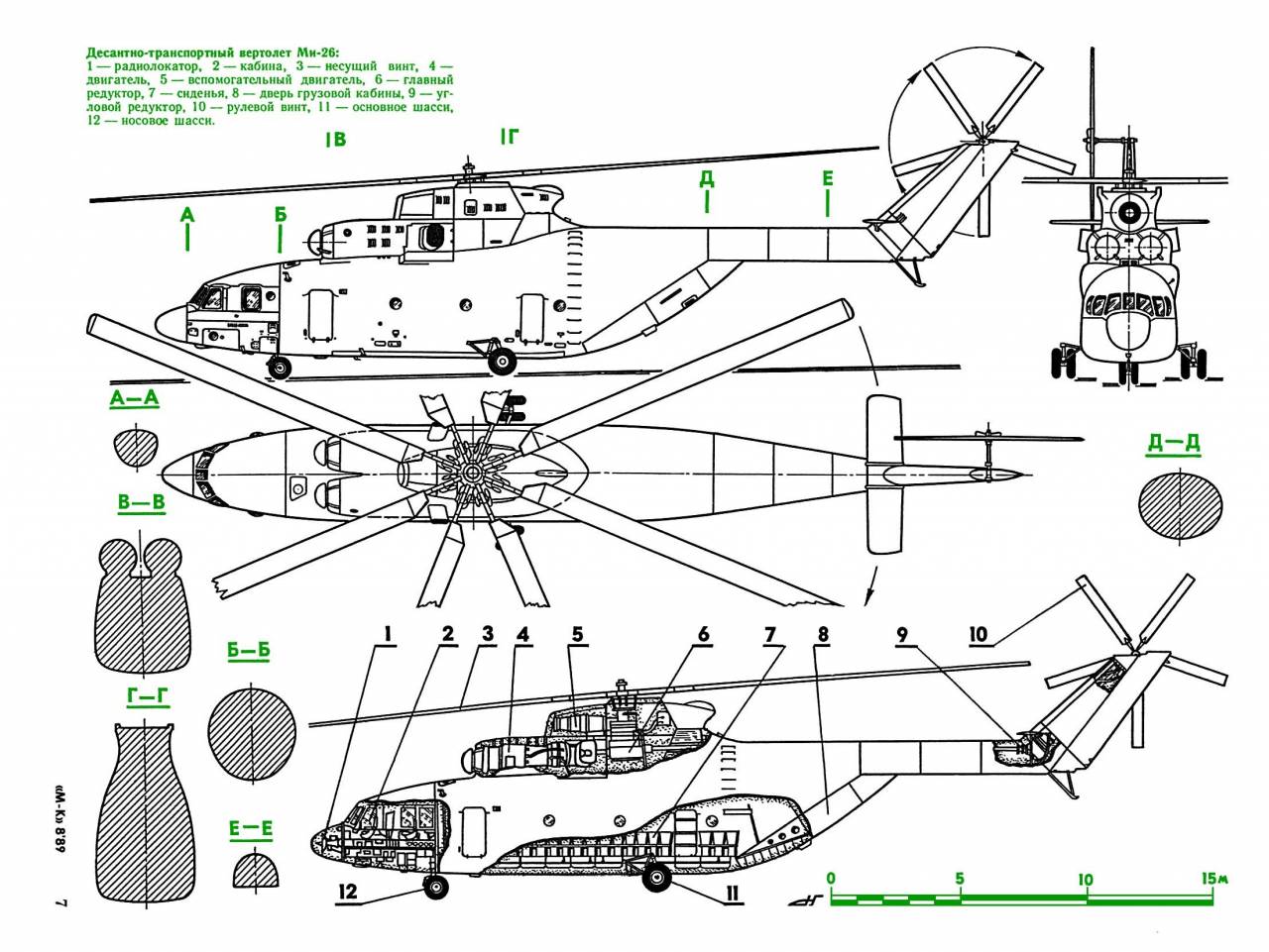 Какие детали есть у вертолета. Вертолет ми-26 чертежи. Вертолет ми 6 ми 26. Габариты вертолета ми-26. Вертолет ми-26т схема.
