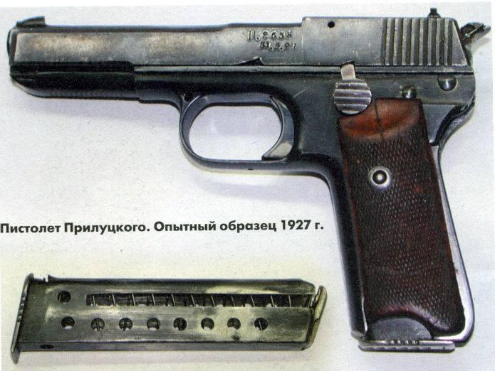 Попаданцу в копилку: первый российский самозарядный пистолет.