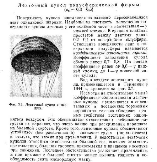 площадь купола парашюта с 5к