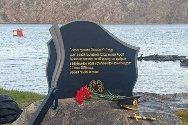 आर्कटिक में एएस-31 के मृत चालक दल का एक स्मारक स्थापित किया गया था