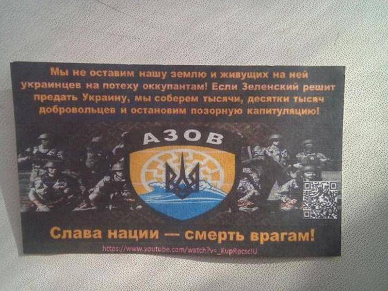 В ЛНР "приземлили" БПЛА нацистов "Азова" с листовками против Зеленского