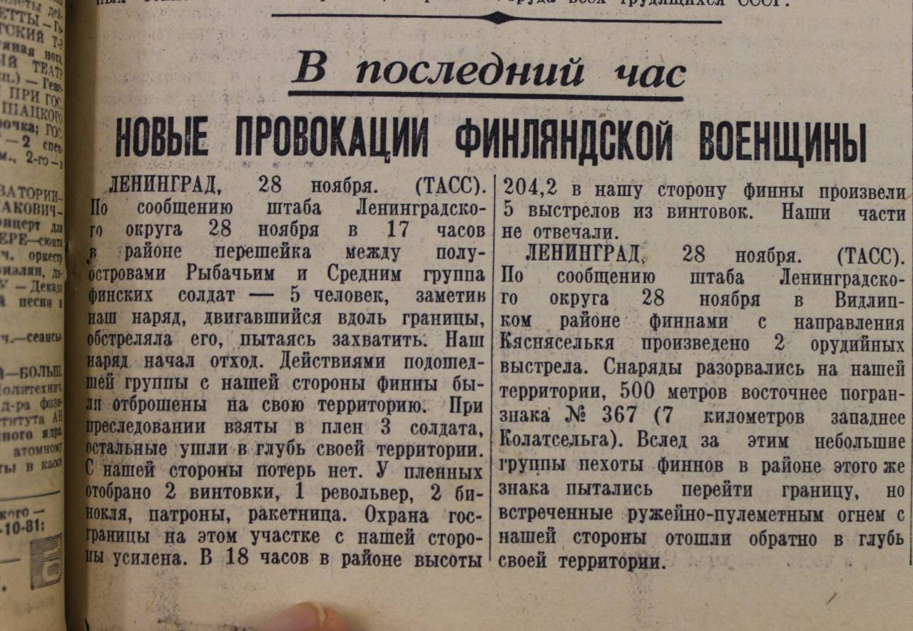 Правда в советское время. Советские газеты о финской войне. Газета 1939 года.