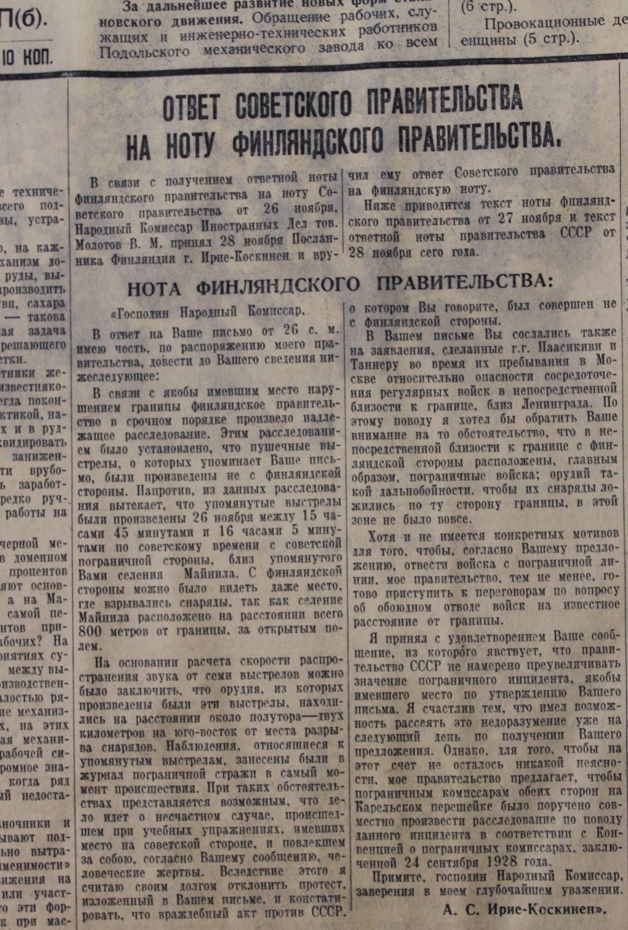 Декабрь 1939 года событие. Газета 1939 года. Газета правда о советско-финской войне.