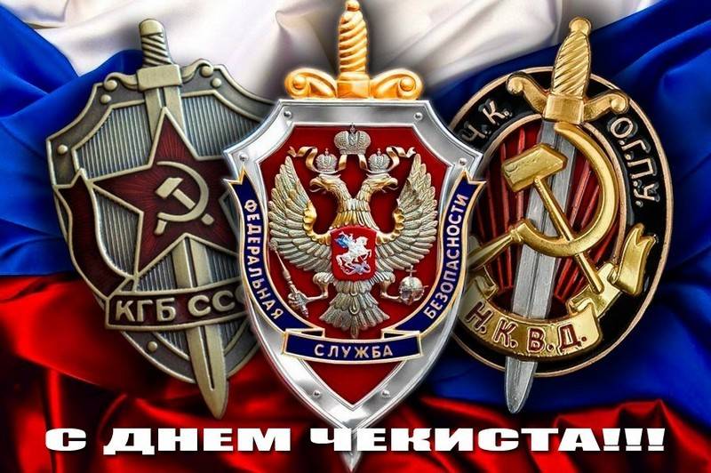 El 20 de diciembre se celebra el "Día del empleado de los órganos de seguridad de la Federación de Rusia"
