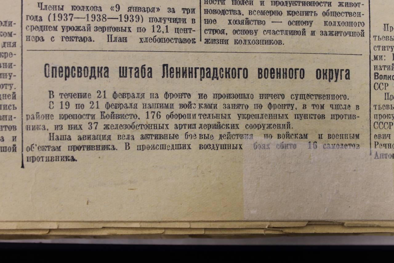 Декабрь 1939 года событие. Советские газеты о финской войне. Финские газеты 1939 года. Советские газеты 1939 года Финляндия.