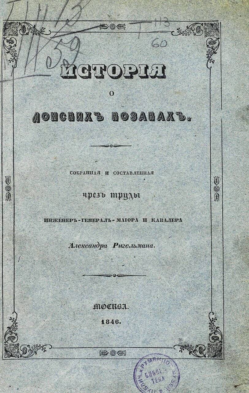 Печальная участь атаманов. Разгром восстания Кондратия Булавина