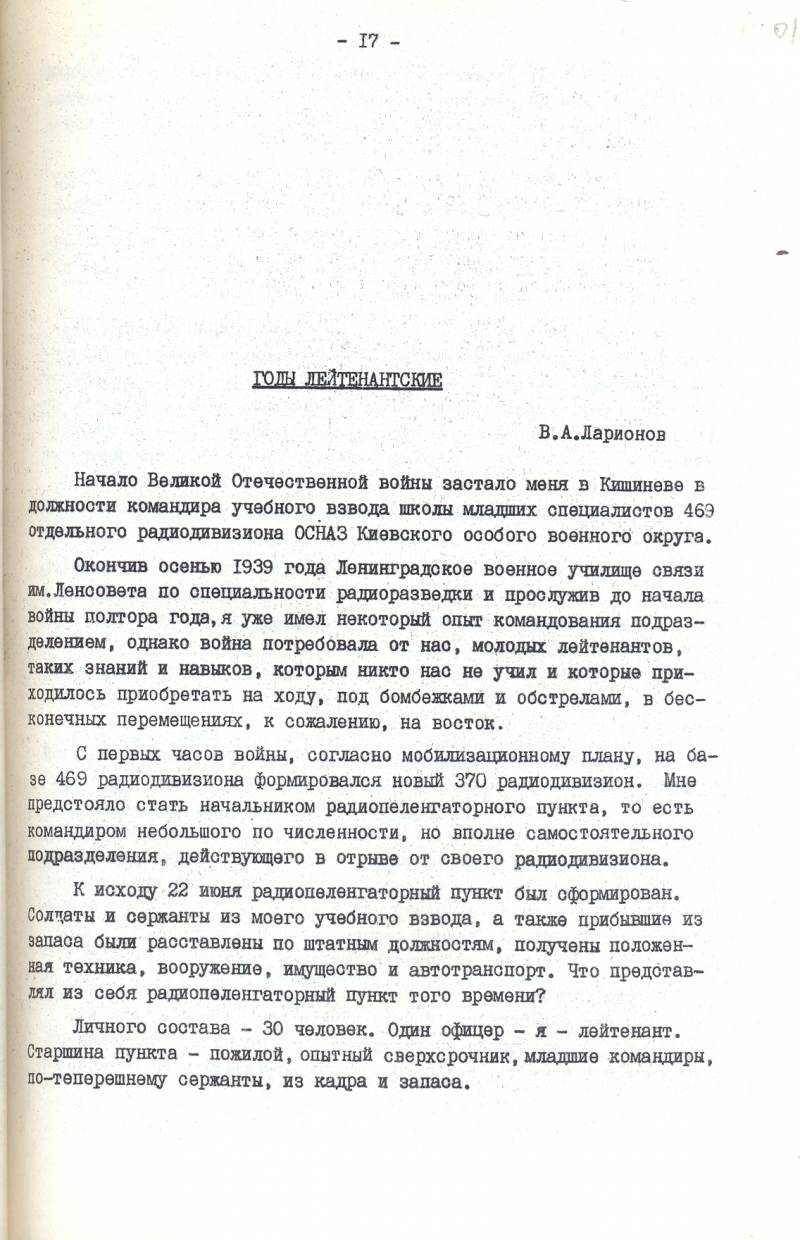 1941. Радиоразведка о штабах противника