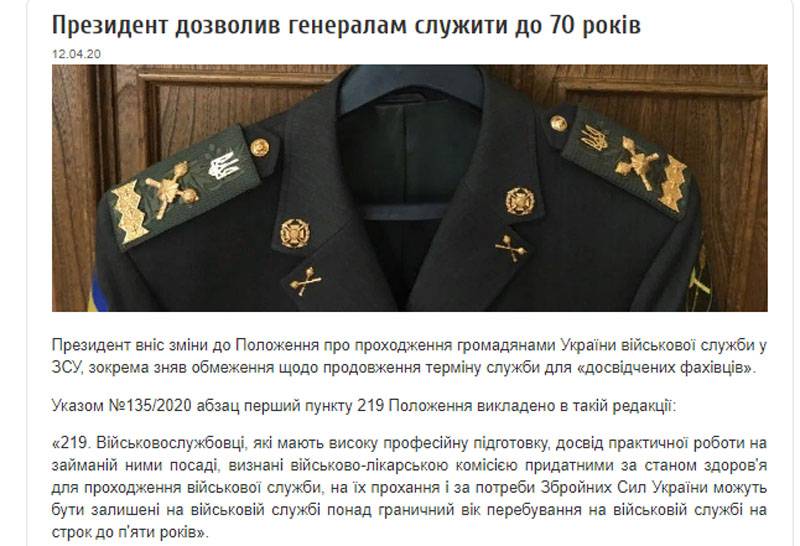 ウクライナの将軍と海軍大将は、70年まで奉仕することを許可されました